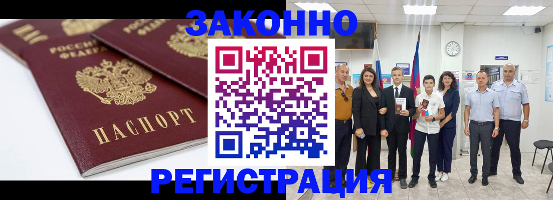 временная регистрация для всех в Реже